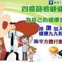四癌篩檢顧健康,抽時尚行動電源!-封面 四癌篩檢顧健康,抽時尚行動電源!-封面