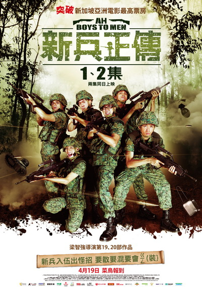 [售票]【愛爾達官方粉絲團】「新兵正傳」-新加坡爆笑軍教電影交換券送送送-封面