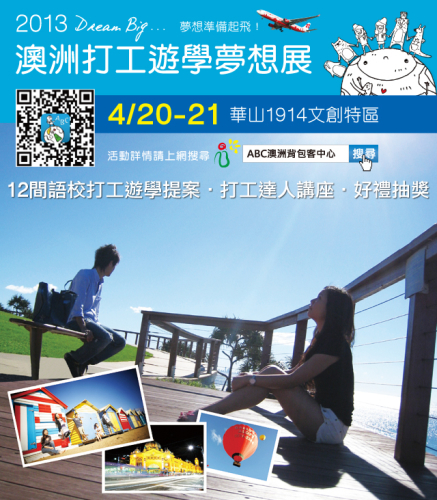 2013 澳洲打工遊學展-封面
