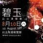 Björk碧玉2013台北演唱會-封面