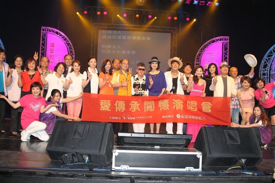 社團法人台灣優質生命協會2015愛傳承關懷演唱會-封面