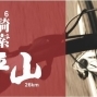 2016鐵騎探索太平山-封面 2016鐵騎探索太平山-封面