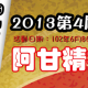 [售票]第七屆「阿甘盃路跑嘉年華」2016-相關圖片
