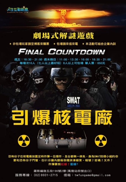 [售票]引爆核電廠 Final Countdown 劇場式解謎遊戲-封面