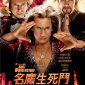 【電影】名魔生死鬥 【電影】名魔生死鬥