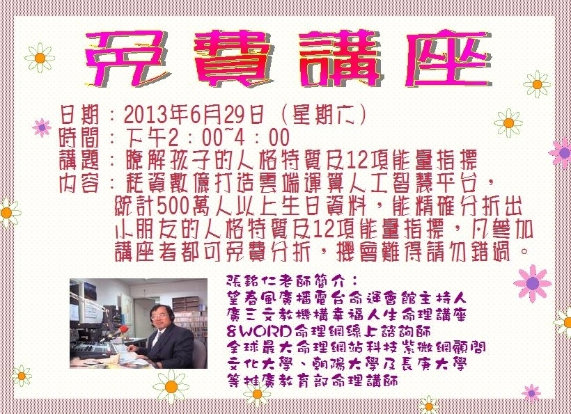 免費講座-紫微斗數6月29日(六)下午2:00-封面 免費講座-紫微斗數6月29日(六)下午2:00-封面