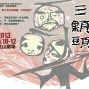 本事劇團《三顆頭》戲曲劇場-封面