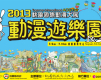 2013桃園國際動漫大展-封面