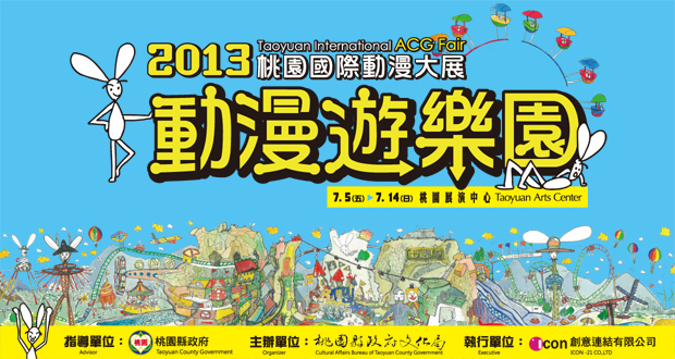 2013桃園國際動漫大展-封面