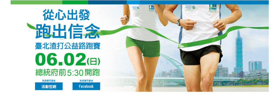 [售票]2013 臺北渣打公益路跑賽-封面