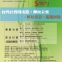 [2013精神健康論壇] 台灣社會的出路：轉向未來－好好活着，超越困境-封面