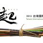 2013 台灣國際創意設計大賽-封面