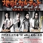 地獄四重奏 2013 ASIA TOUR-「地獄成真 HELLS COME TRUE」-封面