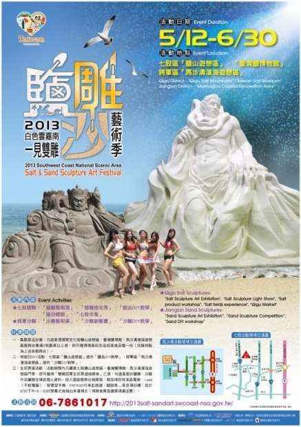 2013 一見雙雕 鹽雕&沙雕 藝術季-封面