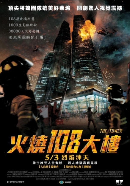 【電影】火燒108大樓-封面