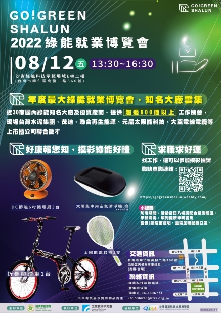 GO!GREEN SHALUN 2022 綠能就業博覽會-封面