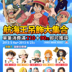 【爭鮮迴轉壽司】航海王吊飾大集合