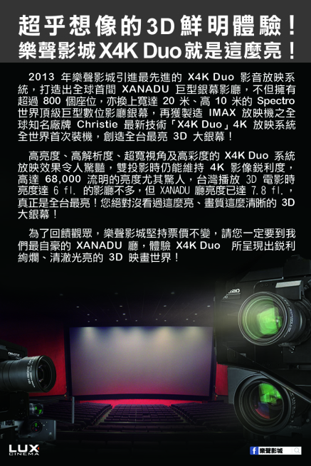 [售票]【影城】樂聲影城，西門町最具代表性的電影院，升級「Xanadu」影廳平價奢華堅持不漲價-封面