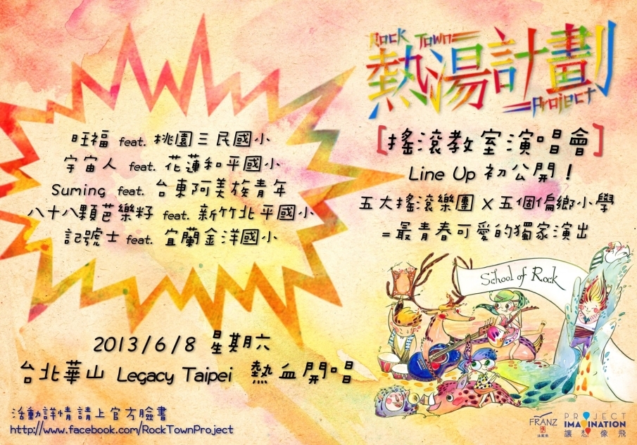 熱湯計劃2013：「搖滾教室演唱會」-封面