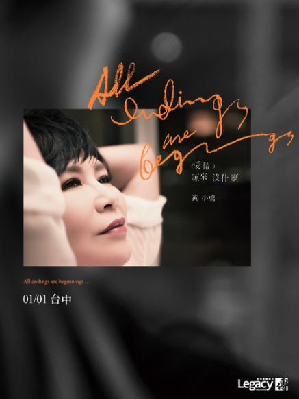 [售票]黃小琥「愛情原來沒什麼」新歌搶聽 2015-封面