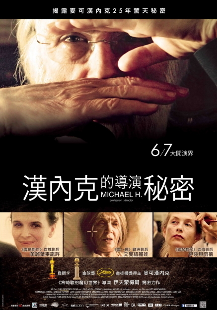 [售票][心得]【電影】漢內克的導演秘密-封面