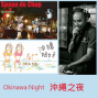【鐵花村】沖繩之夜-封面
