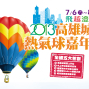2013高雄城市熱氣球嘉年華-封面