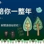 呼應「國際生物多樣性日」 歡迎進入「森林我的家」-封面