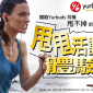 Yurbuds 甩甩耳機體驗活動 - 甩掉就送你價值$1280的Yurbuds耳機 Yurbuds 甩甩耳機體驗活動 - 甩掉就送你價值$1280的Yurbuds耳機