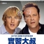 【電影】實習大叔 The Internship-封面