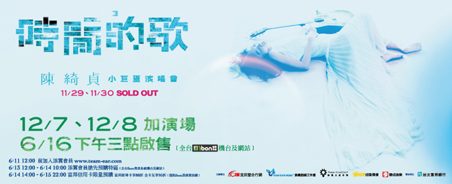[售票]2013年陳綺貞 時間的歌 台北小巨蛋 演唱會 11/29、11/30 加演場 12/7 12/8-封面