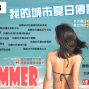 2013城市夏日傳說—30天大挑戰 100種城市生活-封面