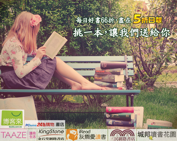 您喜歡書嗎？挑本喜歡的書，我們免費送給你-封面