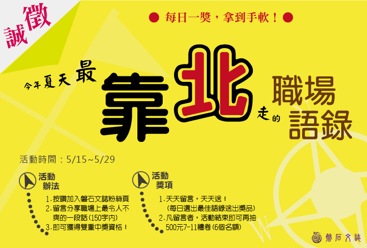 今年夏天最靠北走的職場語錄-封面 今年夏天最靠北走的職場語錄-封面