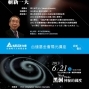 氣候變遷講座─活在第46億年的嶄新一天-封面