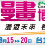 2013漫畫博覽會-封面