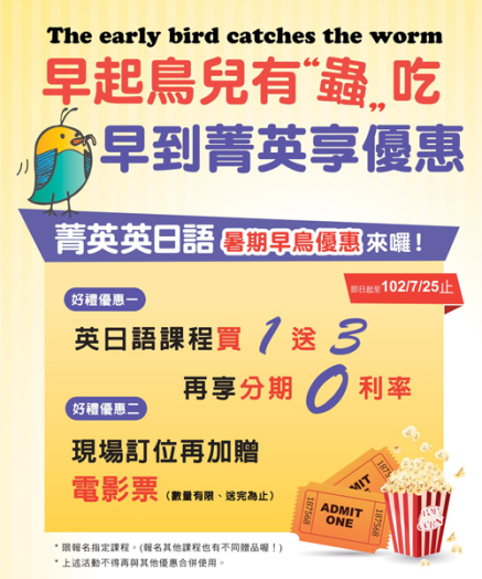[售票]菁英英日語暑期早鳥優惠來囉！-封面