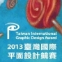 2013臺灣國際平面設計獎-封面