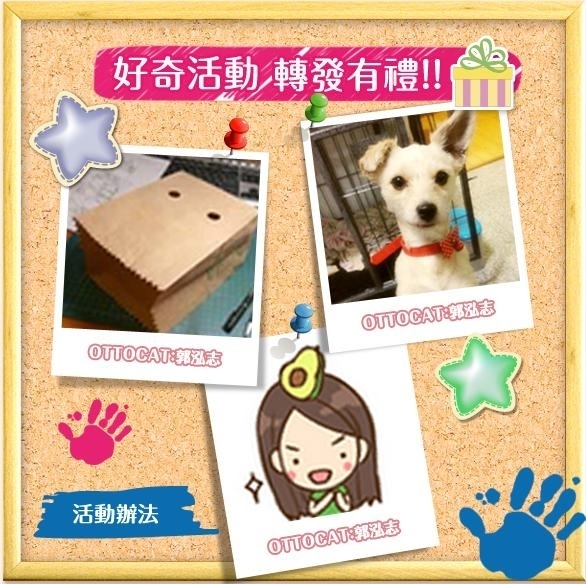 [好奇活動 轉發有禮]-封面