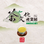 2017 台北國際茶文化產業暨 09/01~09/04 台北世貿一館 茶文化展-封面
