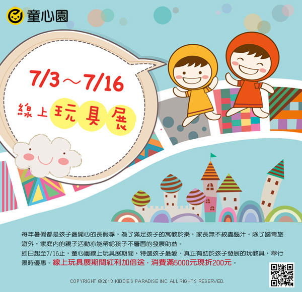 2013《童心園線上玩具展》開跑！只有14天！-封面