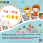 2013《童心園線上玩具展》開跑！只有14天！-封面
