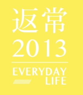 返常—2013亞洲藝術雙年展【國立台灣美術館】-封面