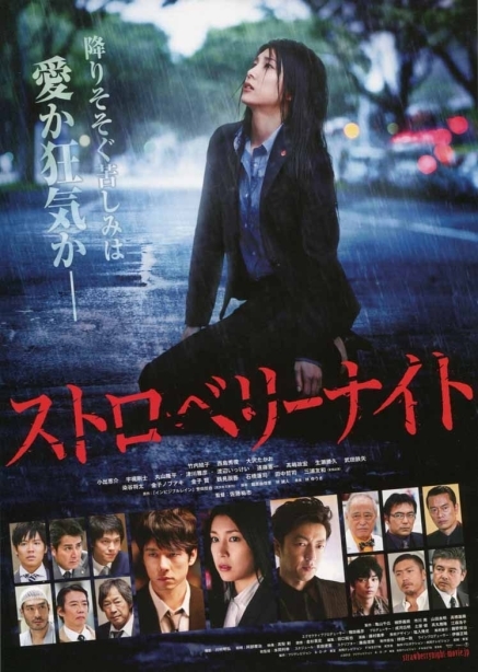 超強卡司打造年度話題日劇【殺人草莓夜】電影特映贈票活動-封面 超強卡司打造年度話題日劇【殺人草莓夜】電影特映贈票活動-封面