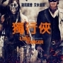【電影】獨行俠The Lone Ranger 強尼戴普最新力作-封面