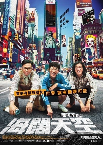 [心得]【海闊天空】陳可辛導演最新文藝鉅作，票房突破25億台幣-封面