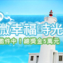 東北角微幸福時光影片徵件-封面