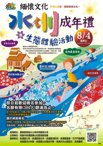 緬懷文化-水圳成年禮暨生態體驗活動-封面