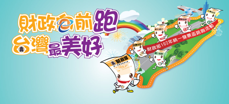 桃園場-財政部102年統一發票盃-封面 桃園場-財政部102年統一發票盃-封面