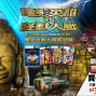 電影英雄vs.怪獸大戰特展，體感遊戲大冒險特展！-封面